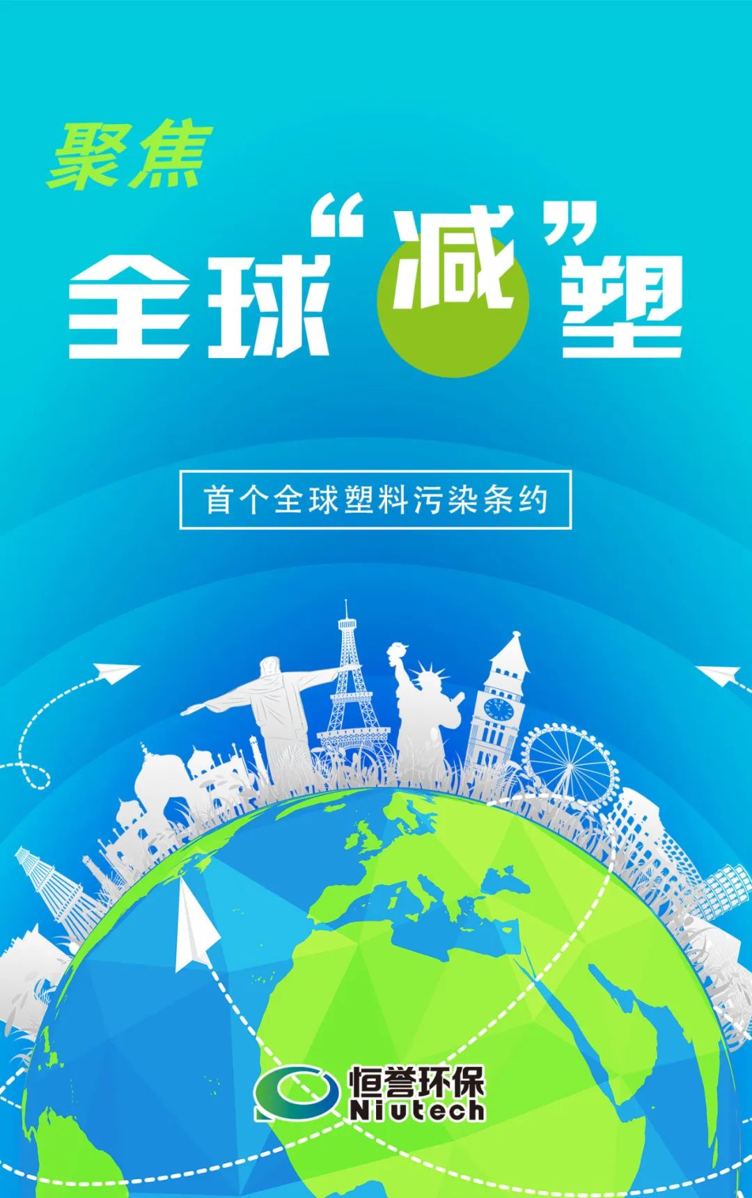 快3平台环保 聚焦全球“减”塑(一)